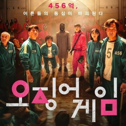 오징어게임.jpg
