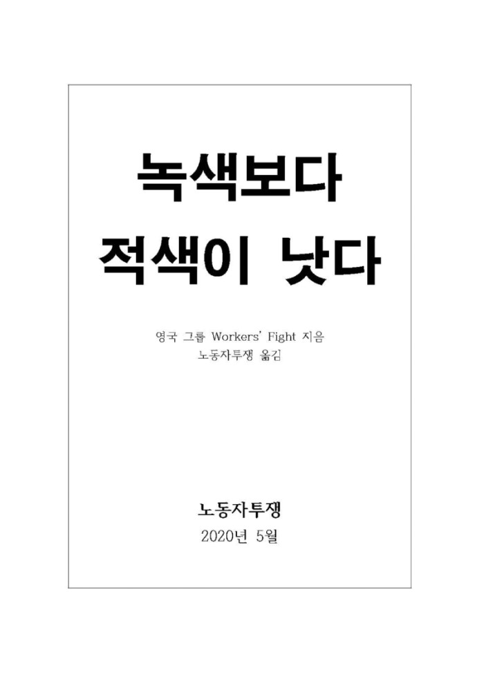 녹색보다 적색이 낫다.jpg