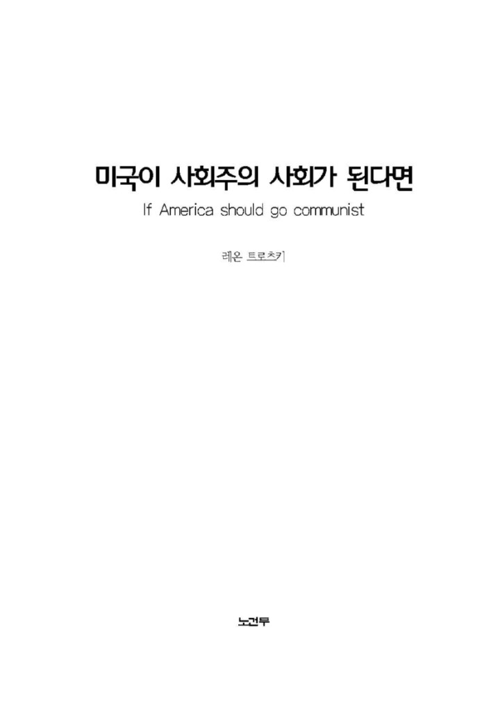 미국이 사회주의 사회가 된다면.jpg