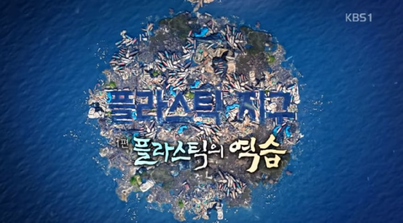 플라스틱.jpg
