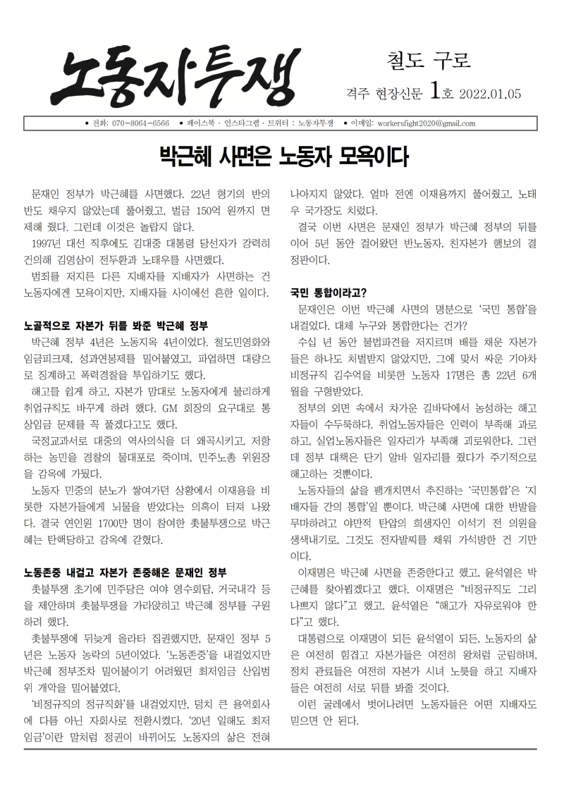 철도 구로 1호(조선일보체)(완성)001.jpg