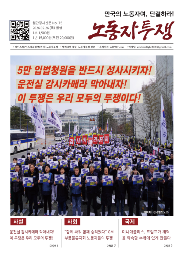 정치신문 75호 온라인 배포용_최종.png