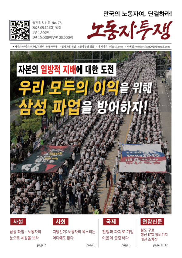 정치신문 78호 온라인 배포용.png