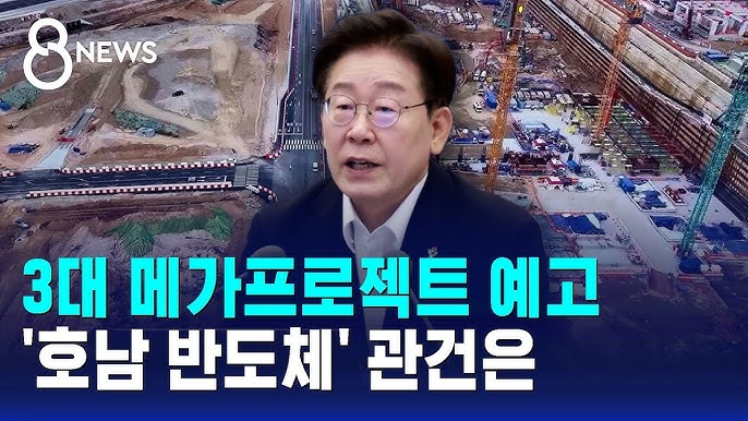 호남반도체.jpg