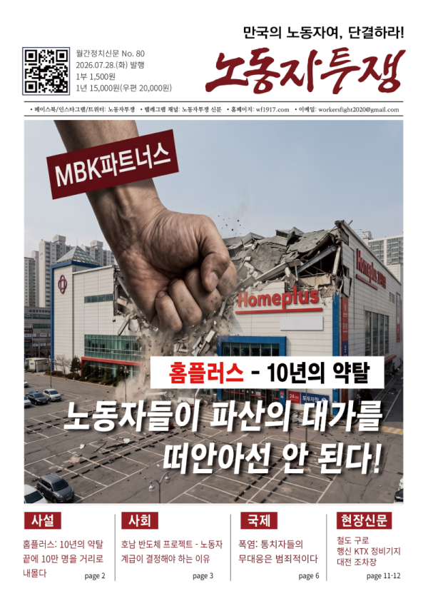 정치신문 80호 온라인 배포용.png